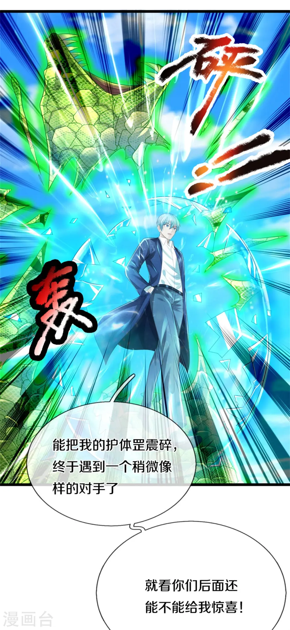 第302话 轮到我了，一起上吧 第10页