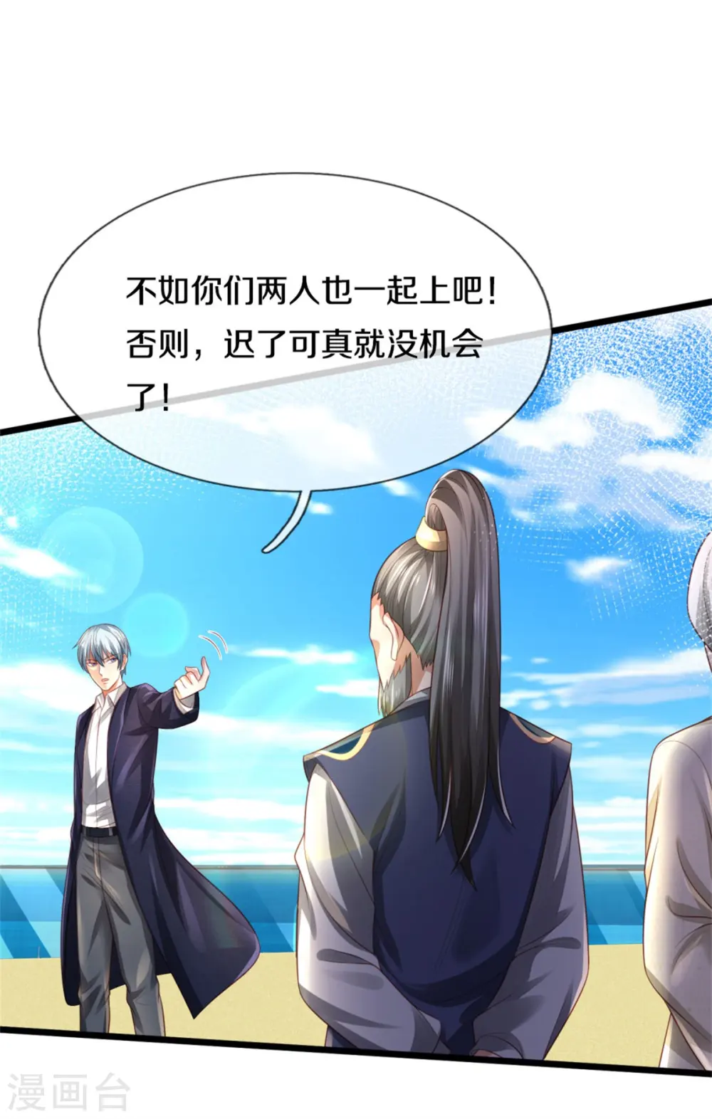 第302话 轮到我了，一起上吧 第14页