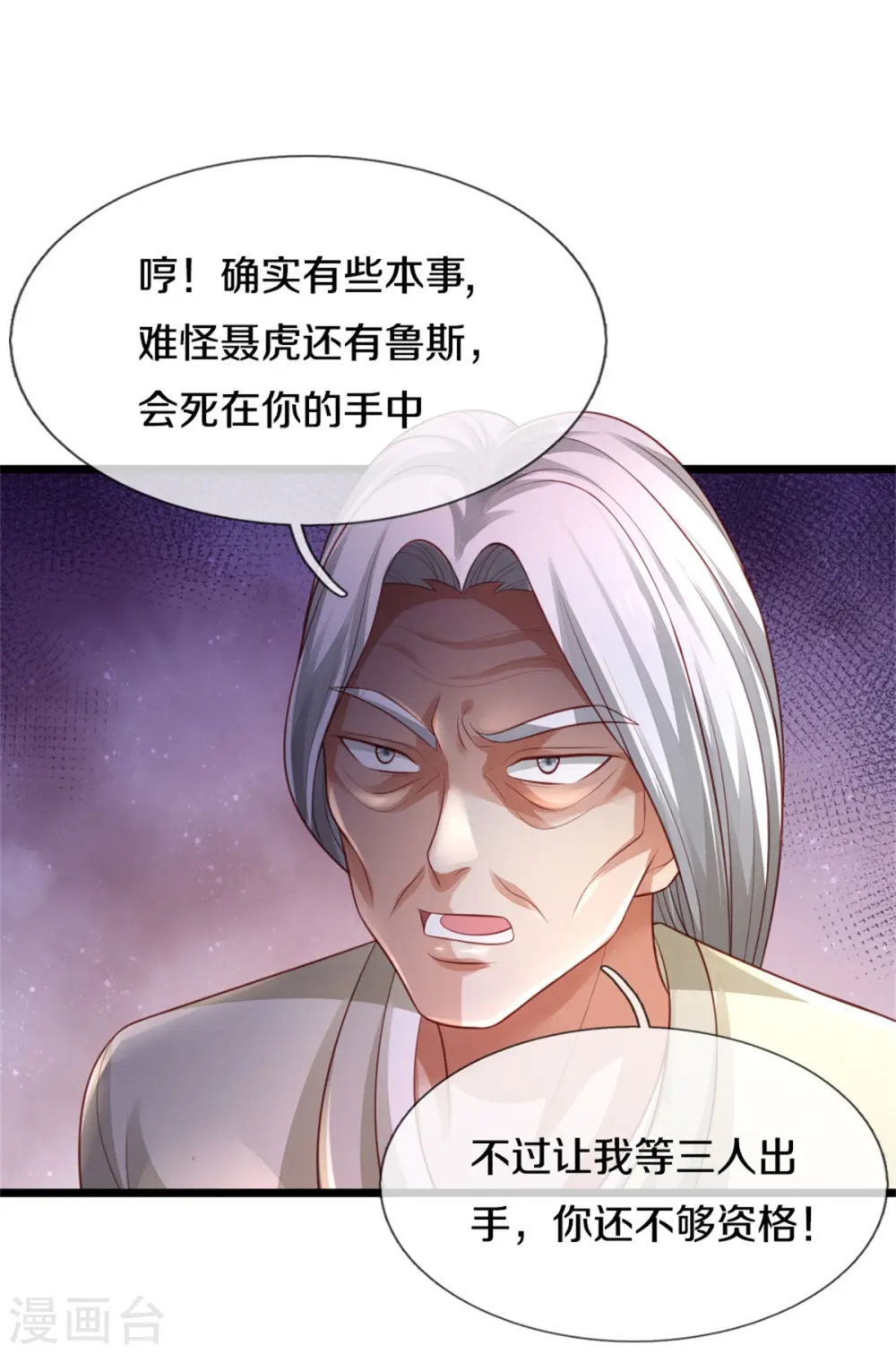 第302话 轮到我了，一起上吧 第15页