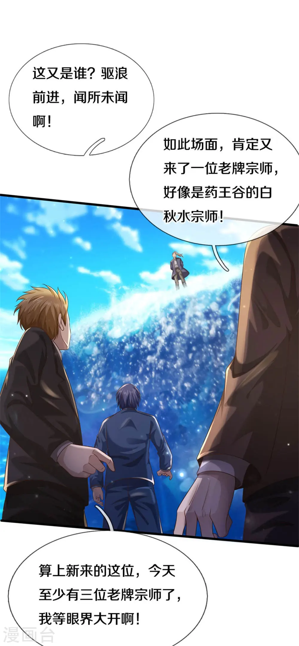 第301话 宗师齐至，雕虫小技 第3页