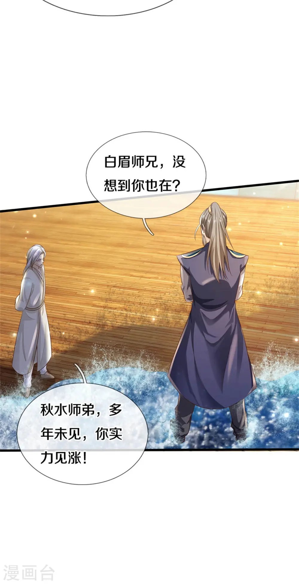 第301话 宗师齐至，雕虫小技 第4页