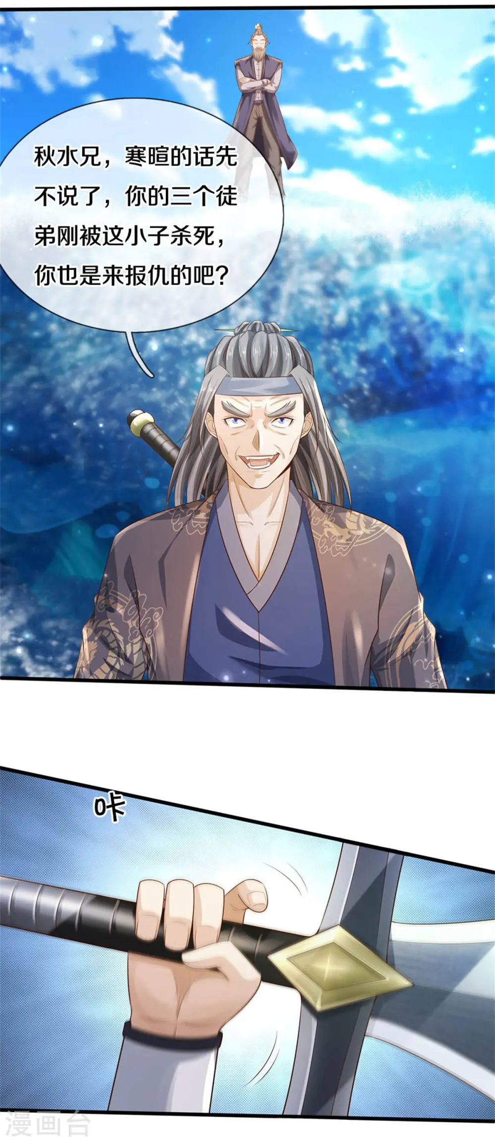 第301话 宗师齐至，雕虫小技 第5页