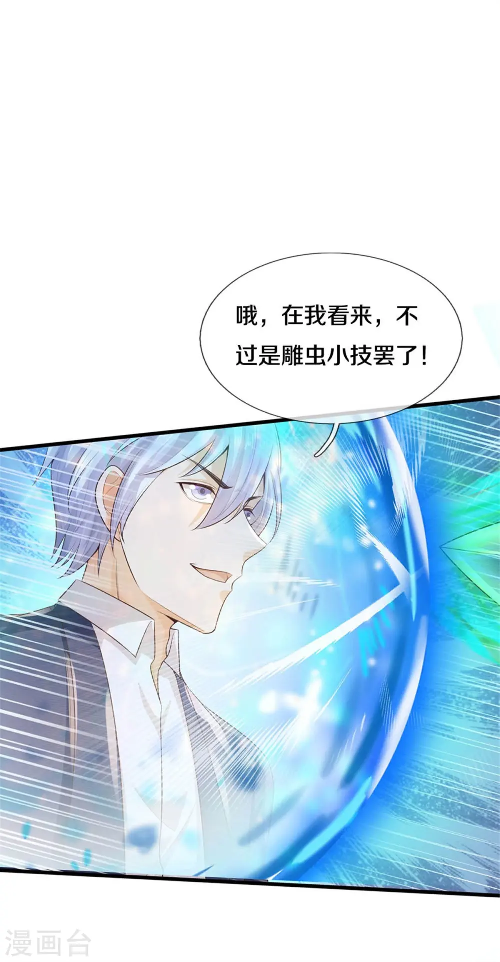 第301话 宗师齐至，雕虫小技 第9页