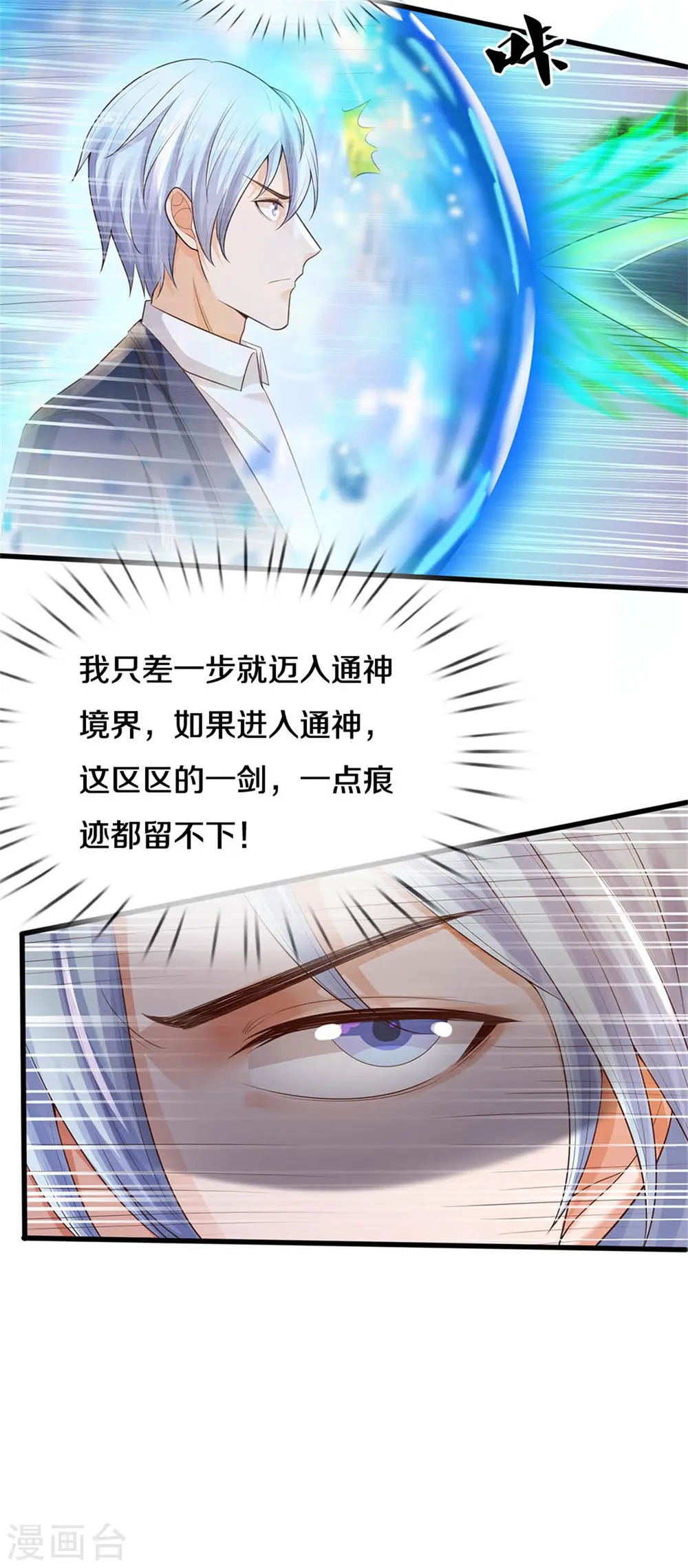 第301话 宗师齐至，雕虫小技 第11页