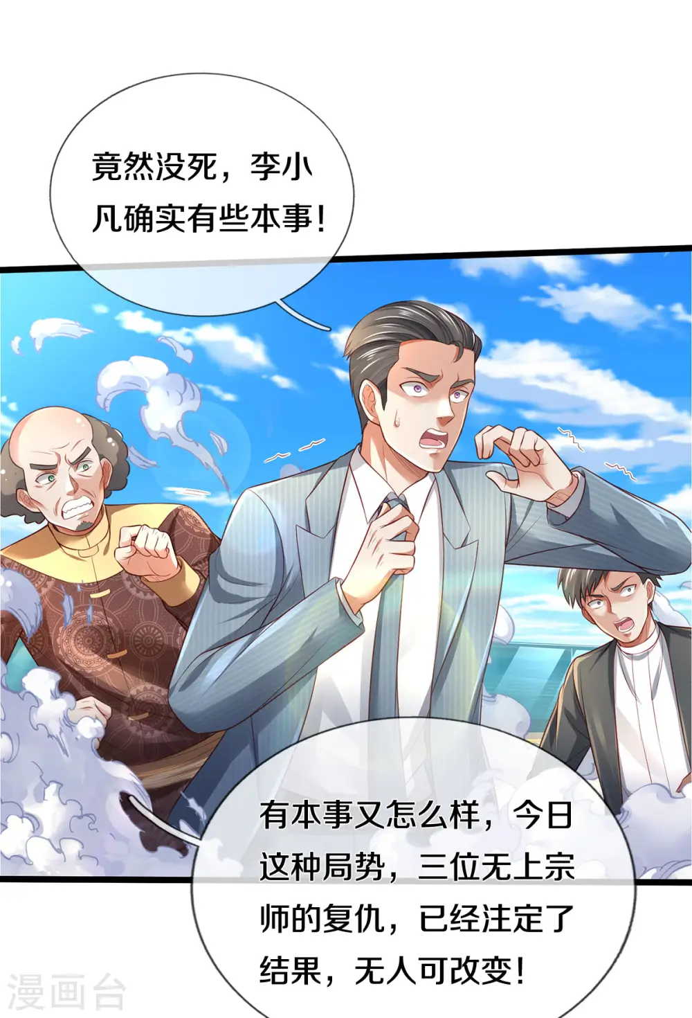 第301话 宗师齐至，雕虫小技 第12页