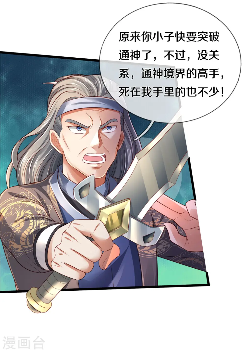 第301话 宗师齐至，雕虫小技 第14页