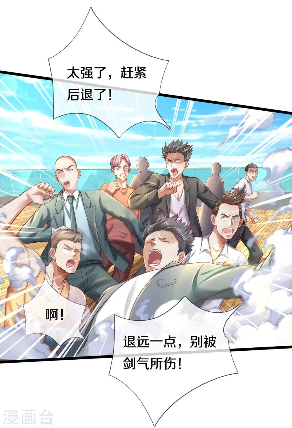 第301话 宗师齐至，雕虫小技 第17页