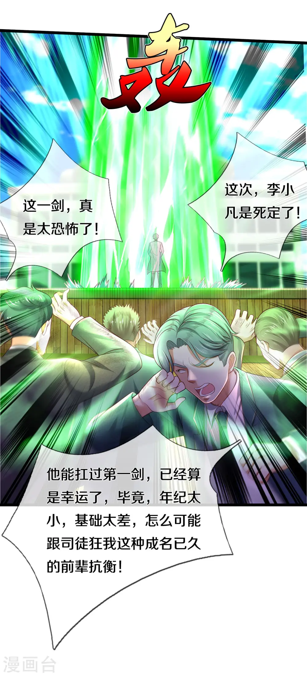 第301话 宗师齐至，雕虫小技 第18页
