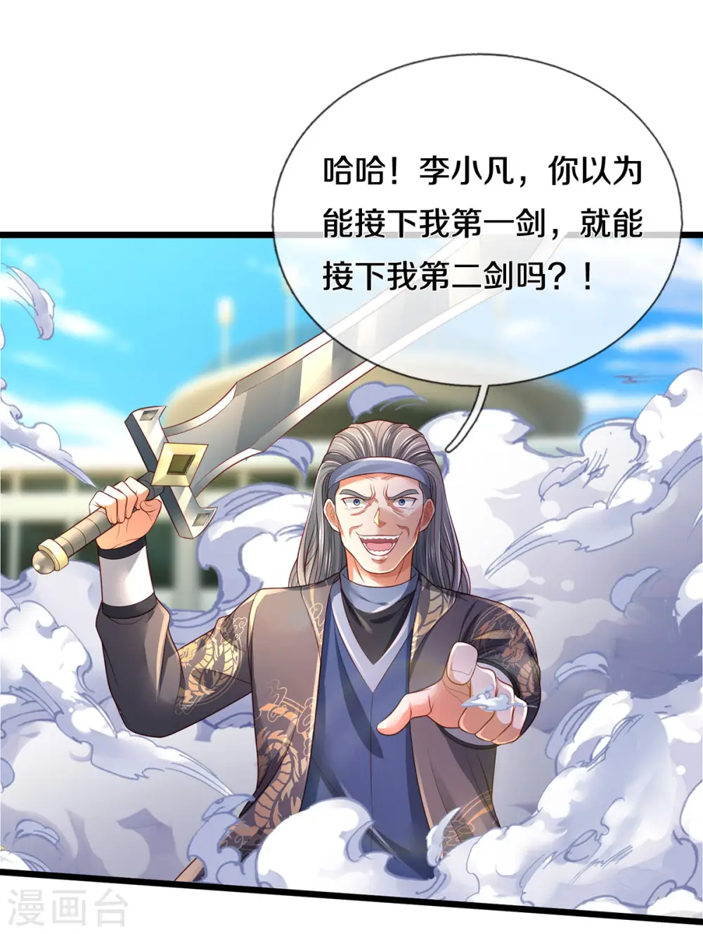 第301话 宗师齐至，雕虫小技 第19页