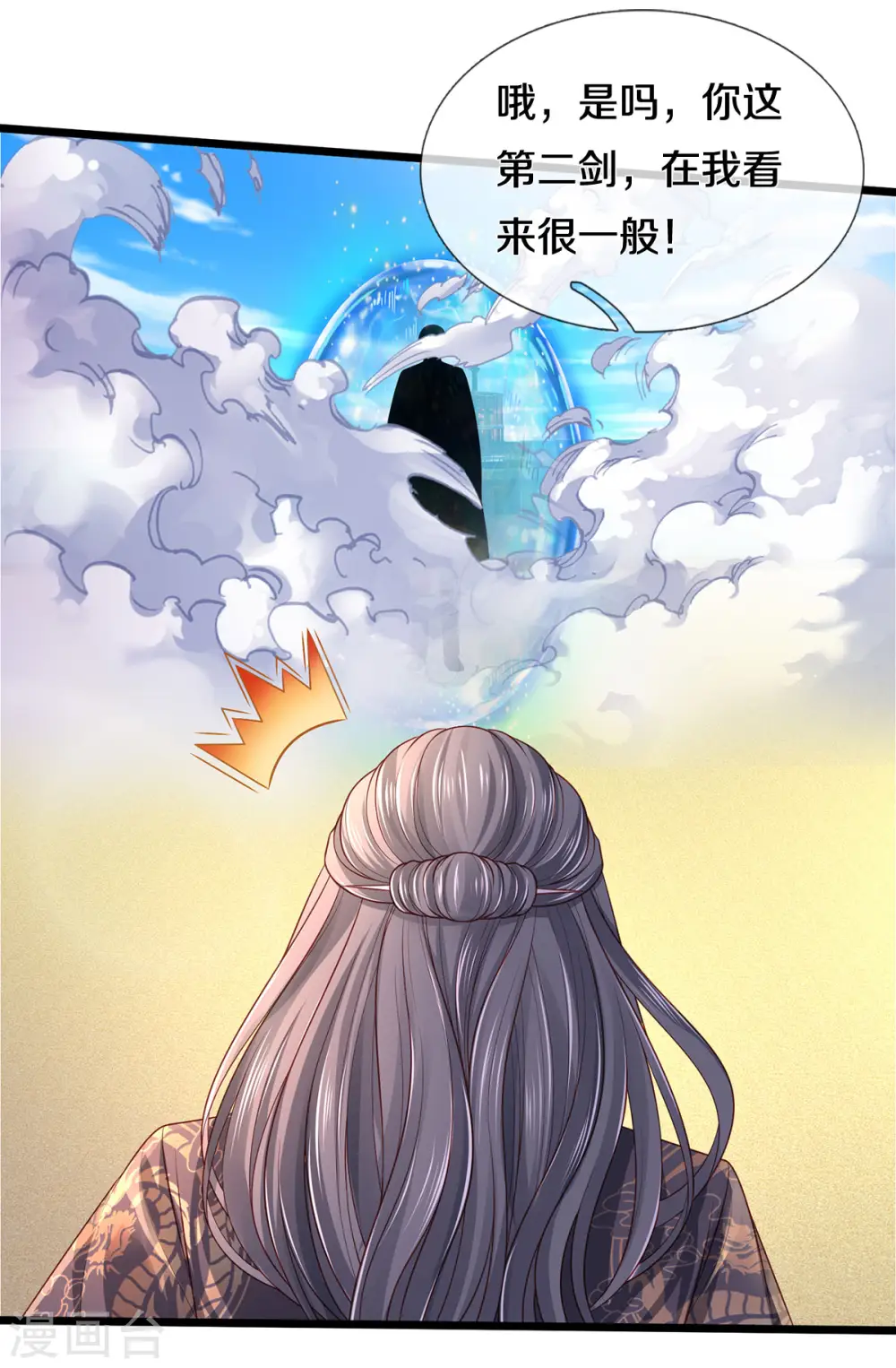 第301话 宗师齐至，雕虫小技 第20页