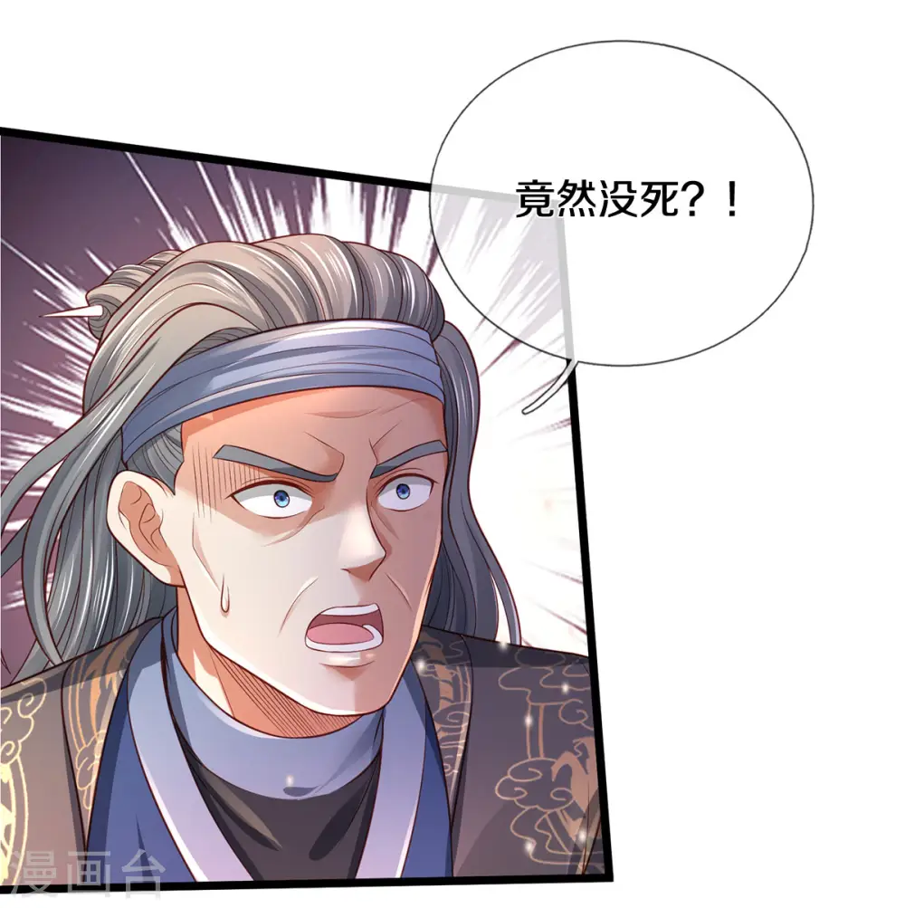 第301话 宗师齐至，雕虫小技 第21页