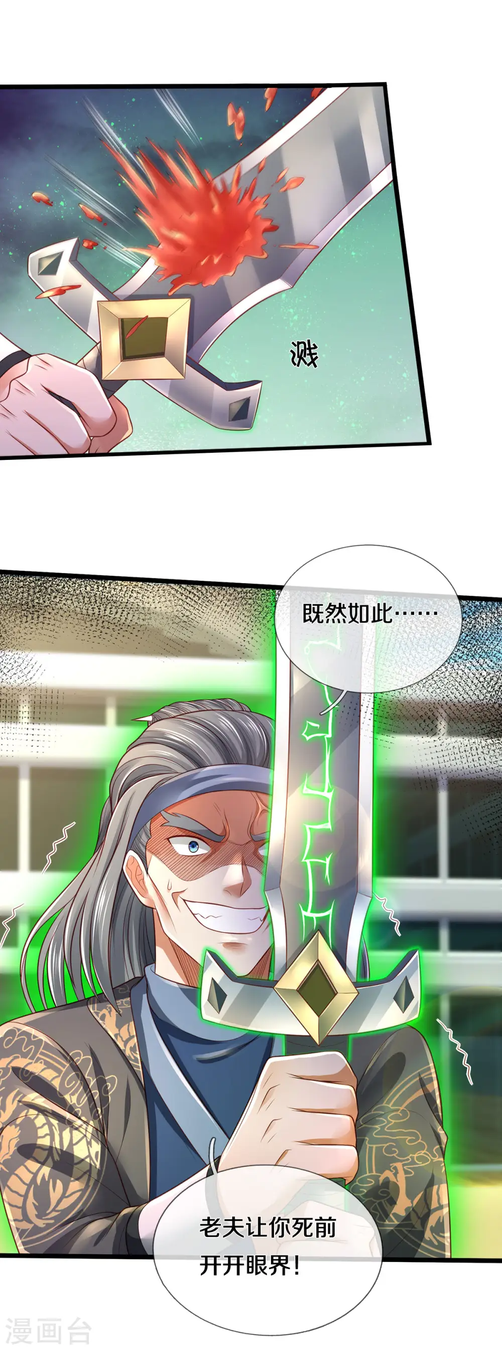 第301话 宗师齐至，雕虫小技 第24页