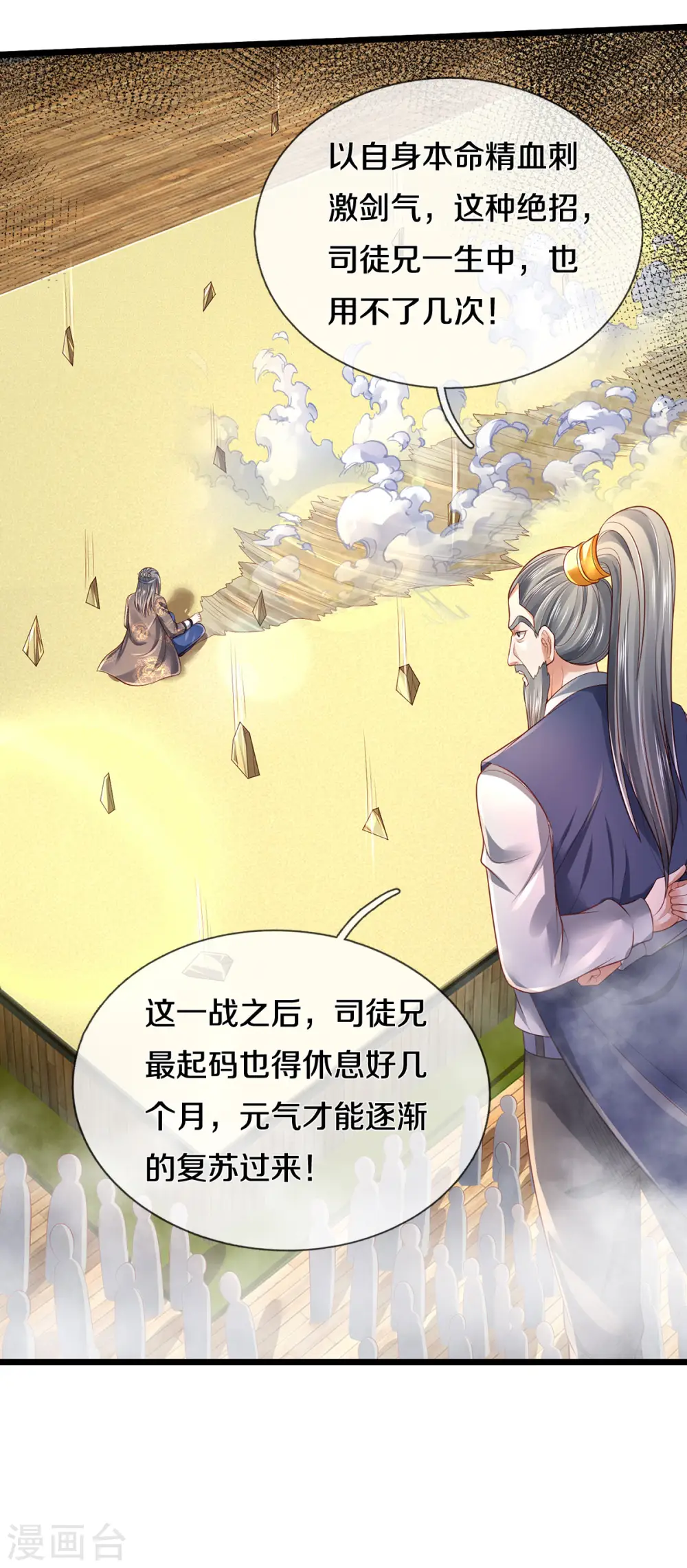 第301话 宗师齐至，雕虫小技 第32页