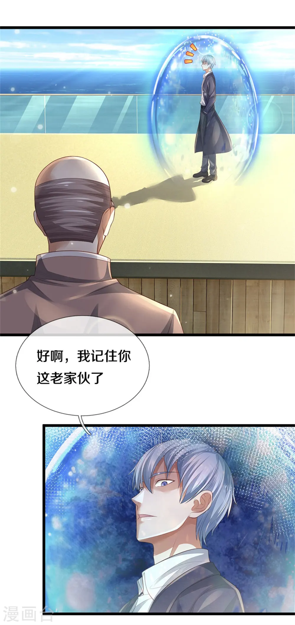 第300话 龙都王家，支持先生 第3页