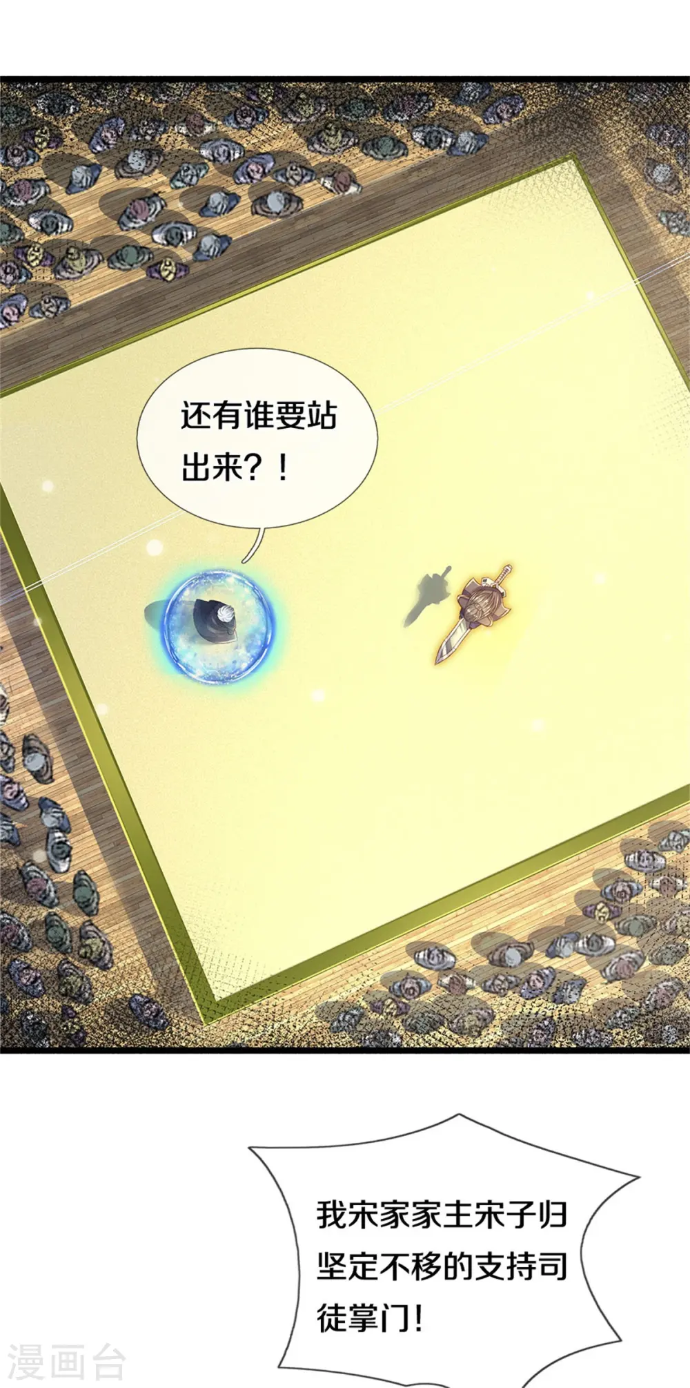 第300话 龙都王家，支持先生 第4页