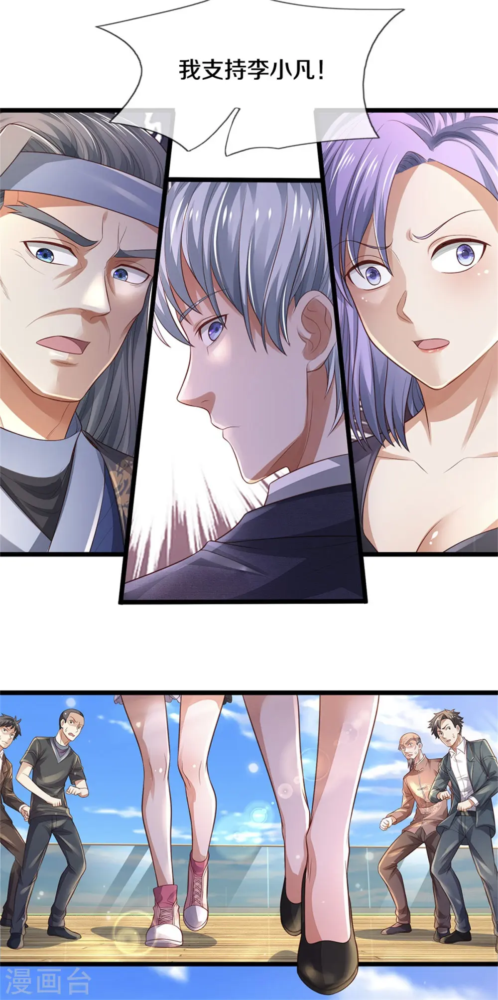 第300话 龙都王家，支持先生 第9页