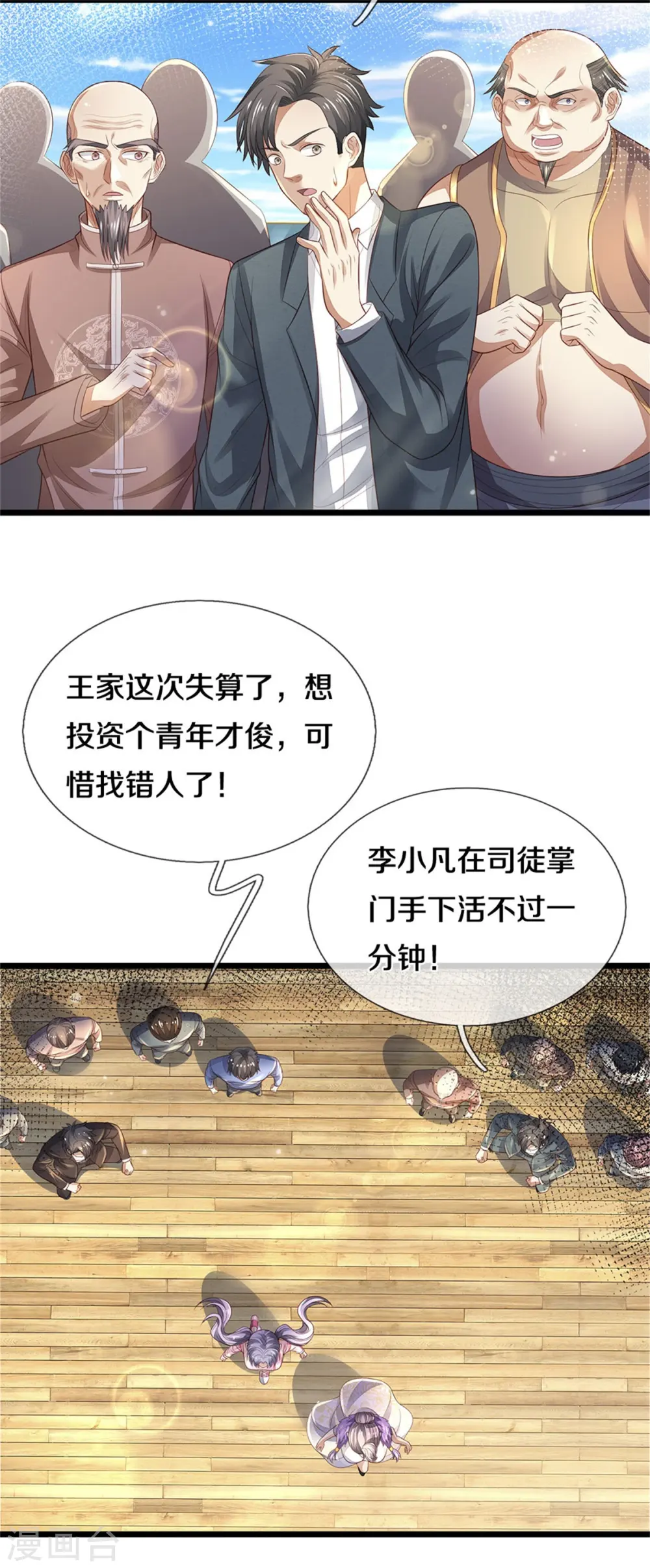 第300话 龙都王家，支持先生 第12页