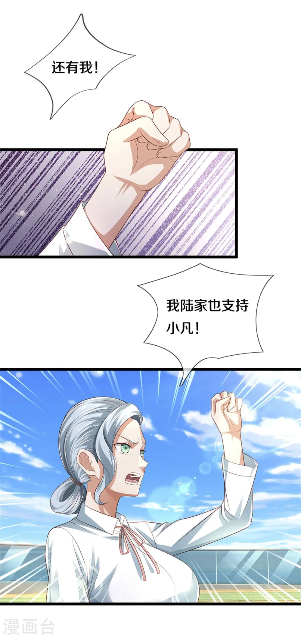 第300话 龙都王家，支持先生 第13页