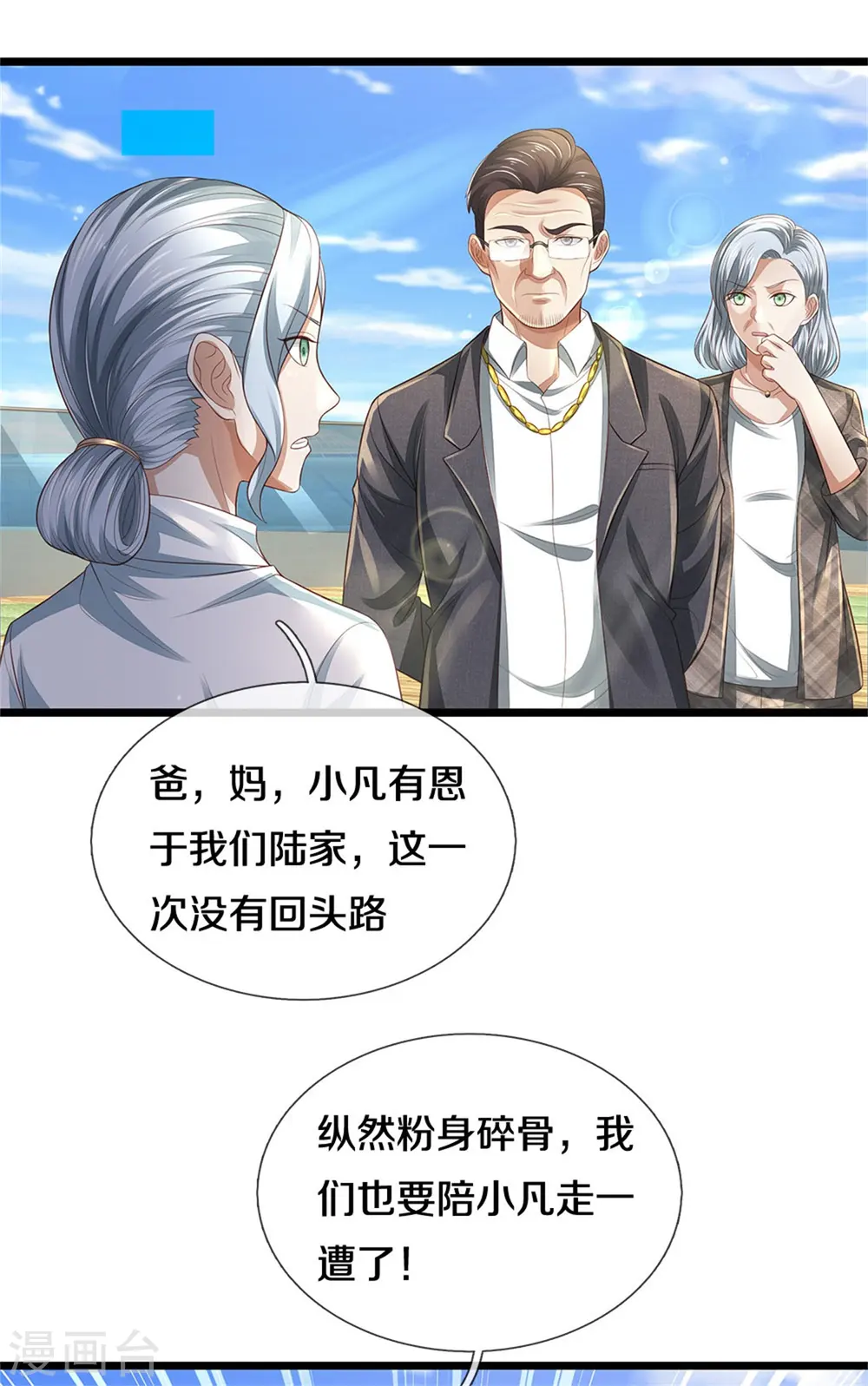 第300话 龙都王家，支持先生 第14页
