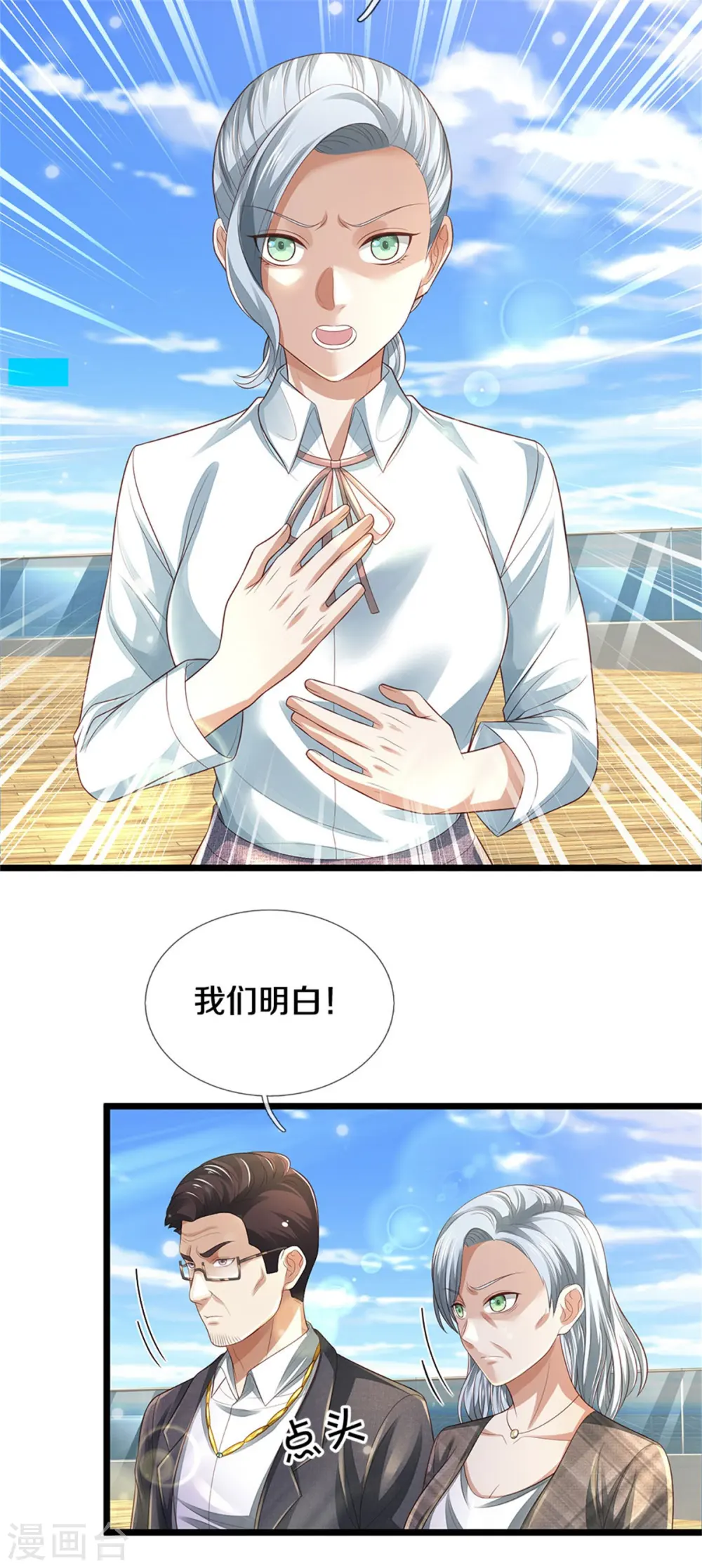 第300话 龙都王家，支持先生 第15页