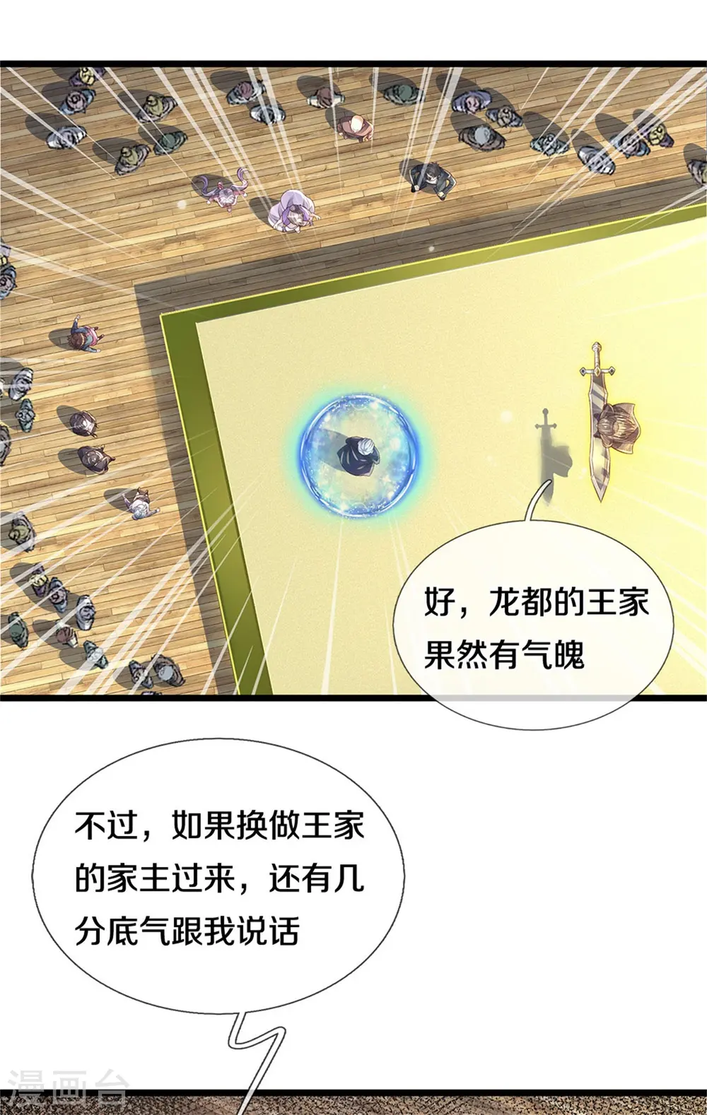 第300话 龙都王家，支持先生 第16页