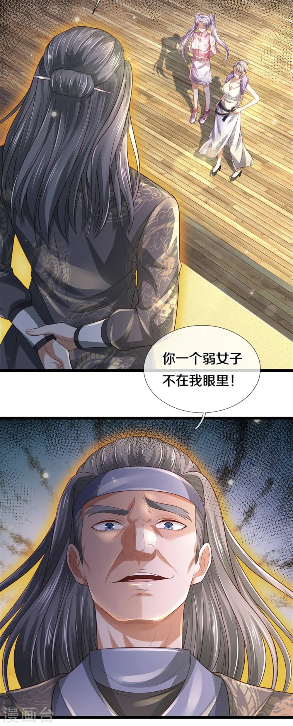 第300话 龙都王家，支持先生 第17页