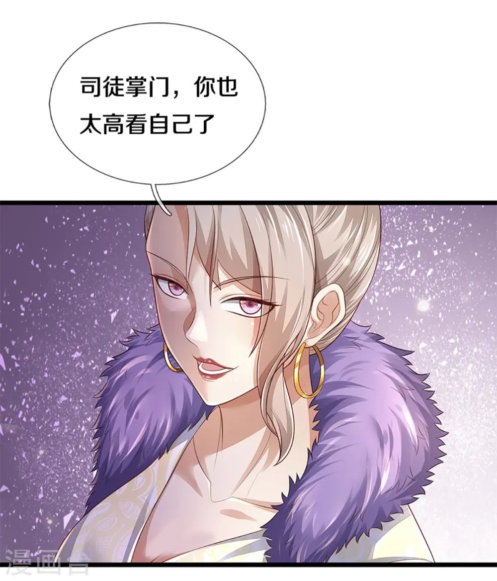 第300话 龙都王家，支持先生 第18页