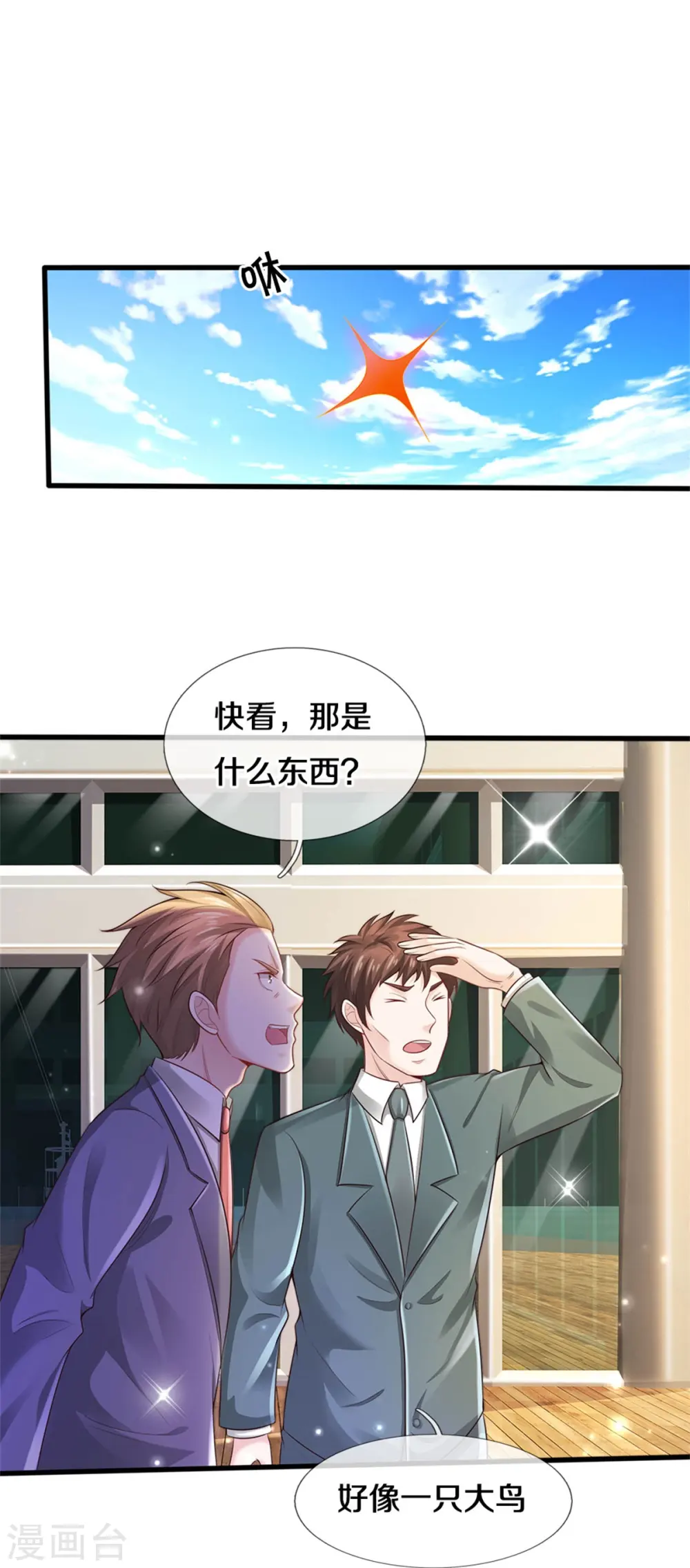 第300话 龙都王家，支持先生 第20页