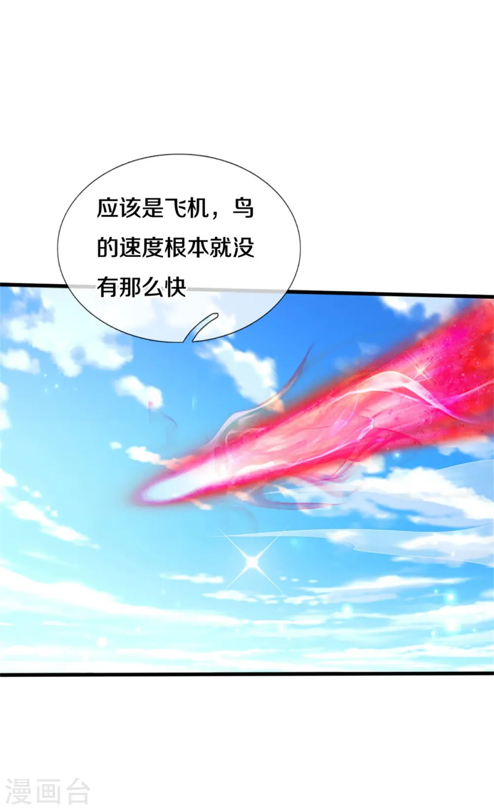 第300话 龙都王家，支持先生 第21页