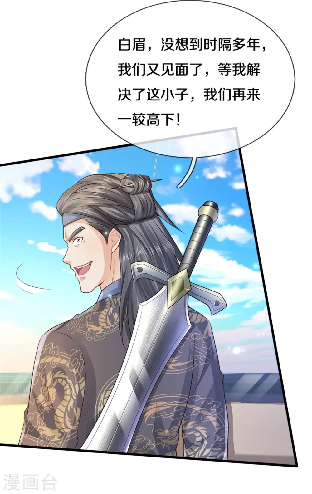 第300话 龙都王家，支持先生 第24页