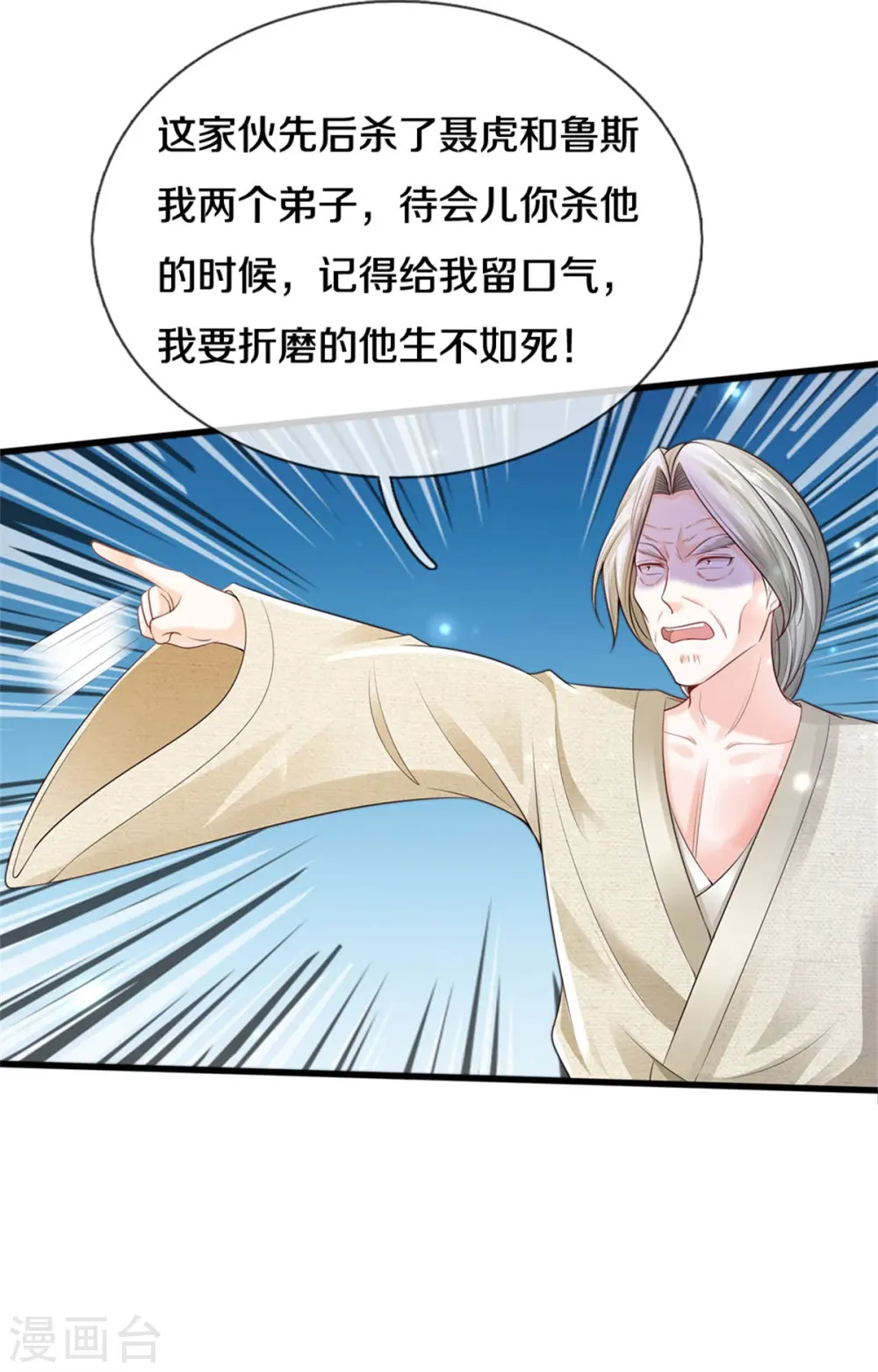 第300话 龙都王家，支持先生 第25页