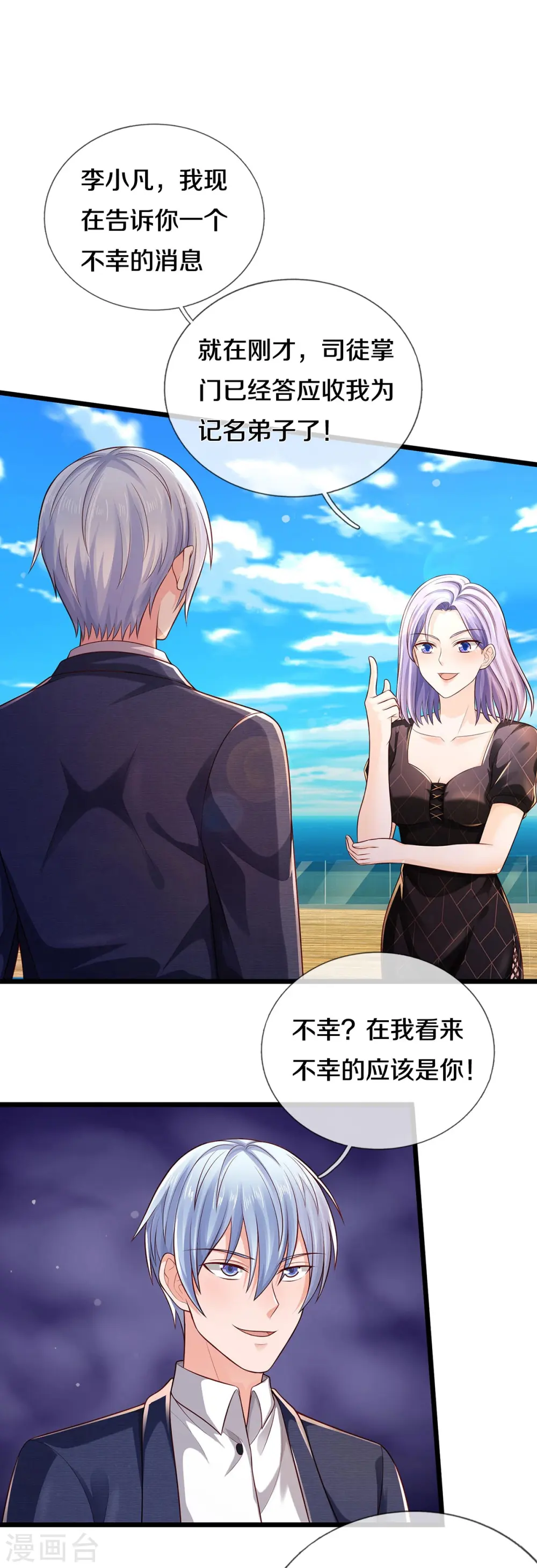 第299话 虚空裂剑，让你三剑 第3页