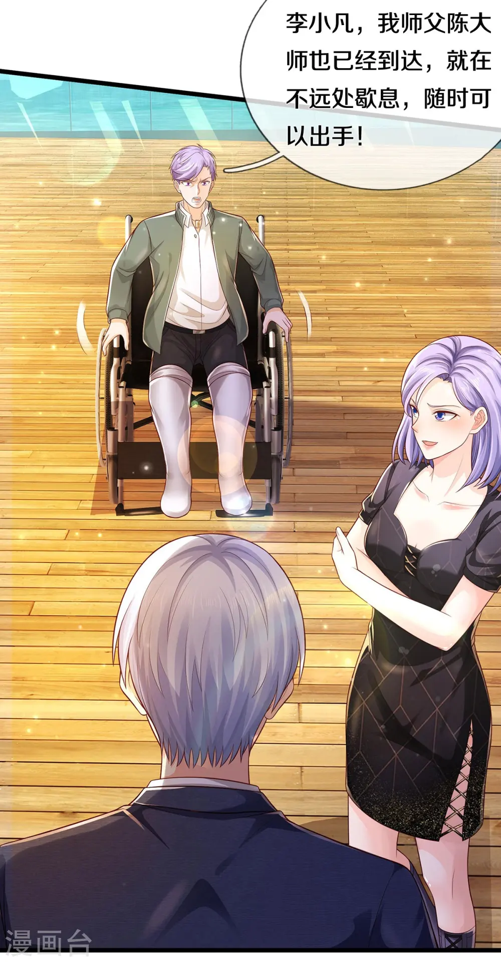 第299话 虚空裂剑，让你三剑 第4页