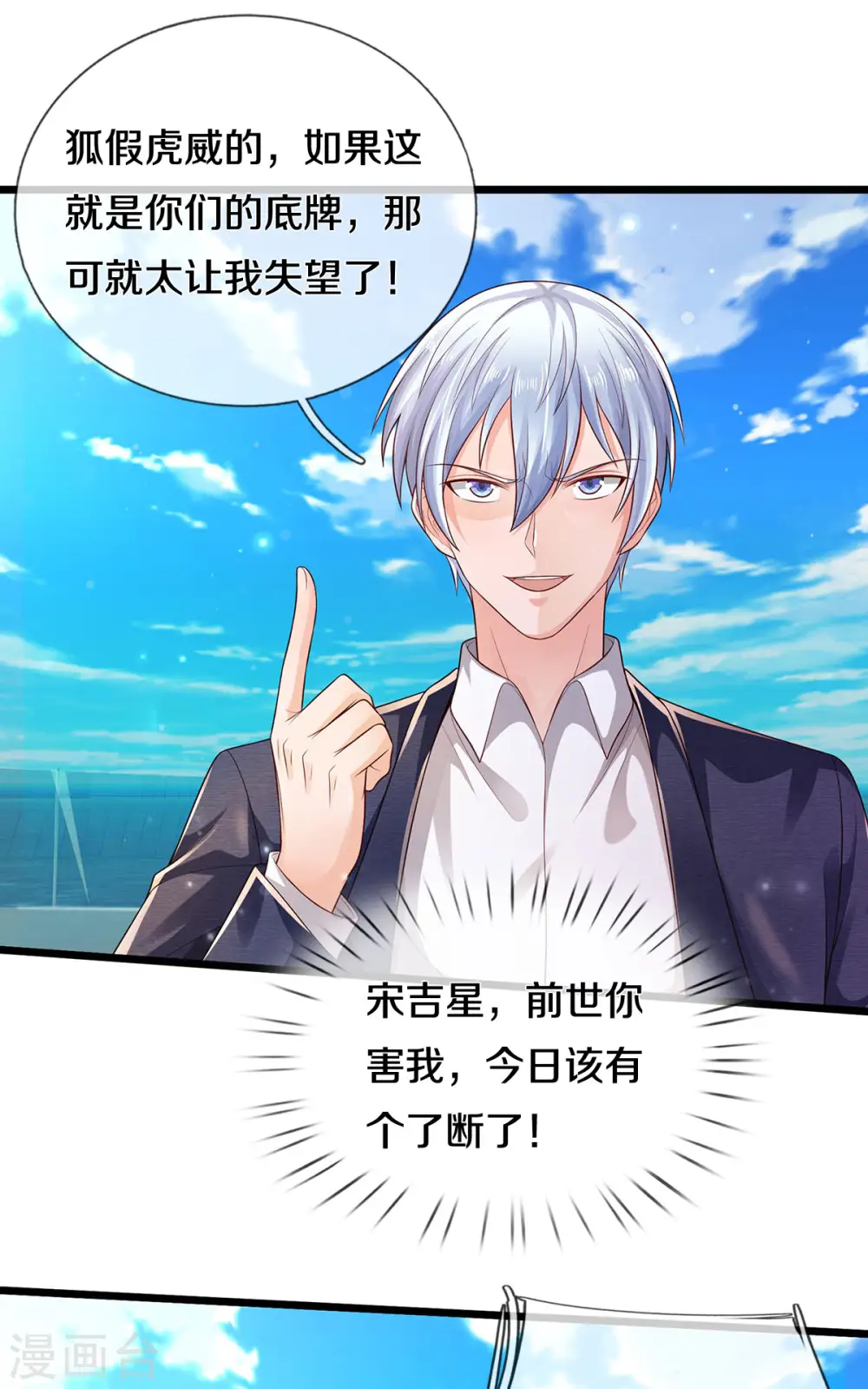第299话 虚空裂剑，让你三剑 第5页