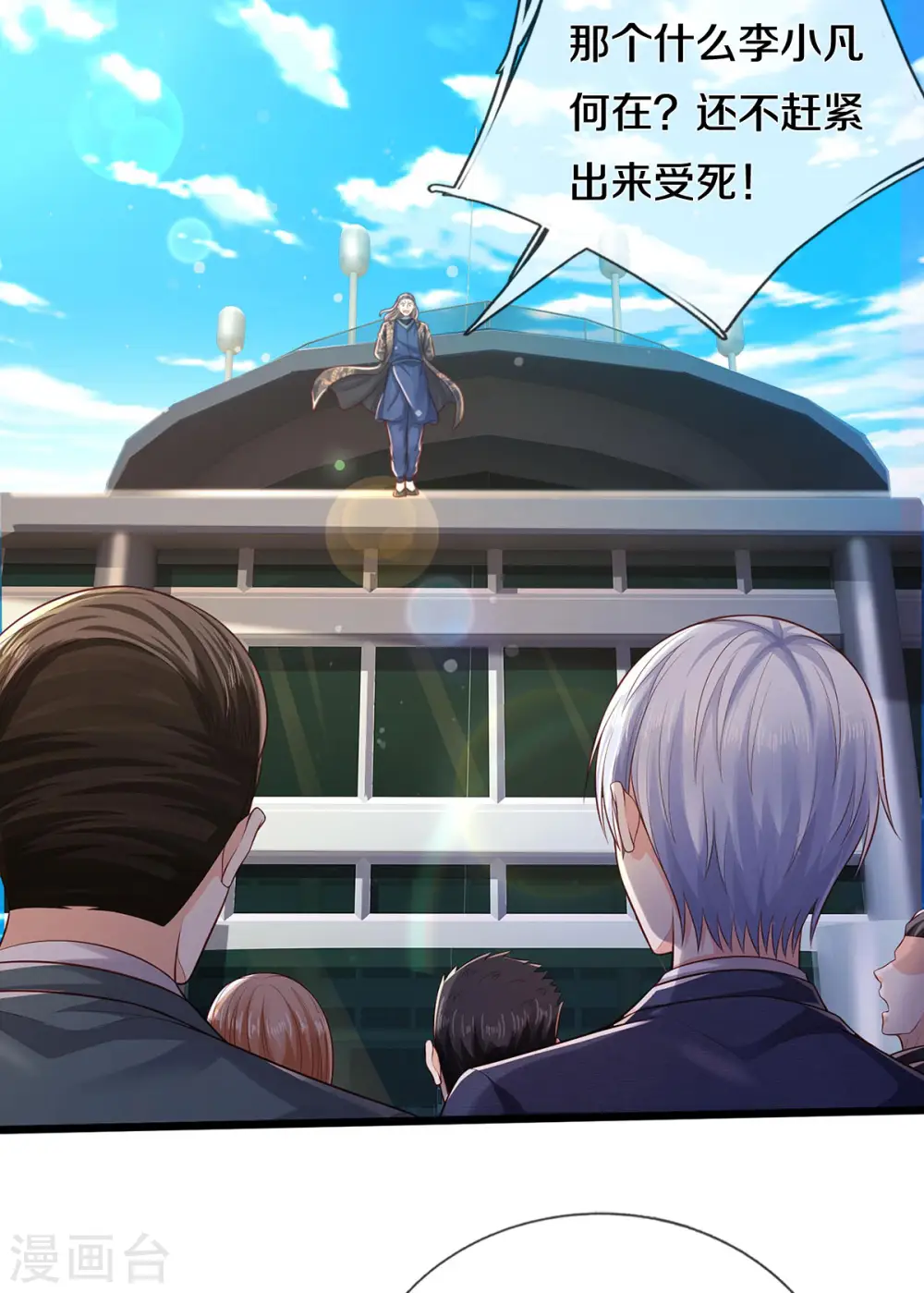 第299话 虚空裂剑，让你三剑 第6页