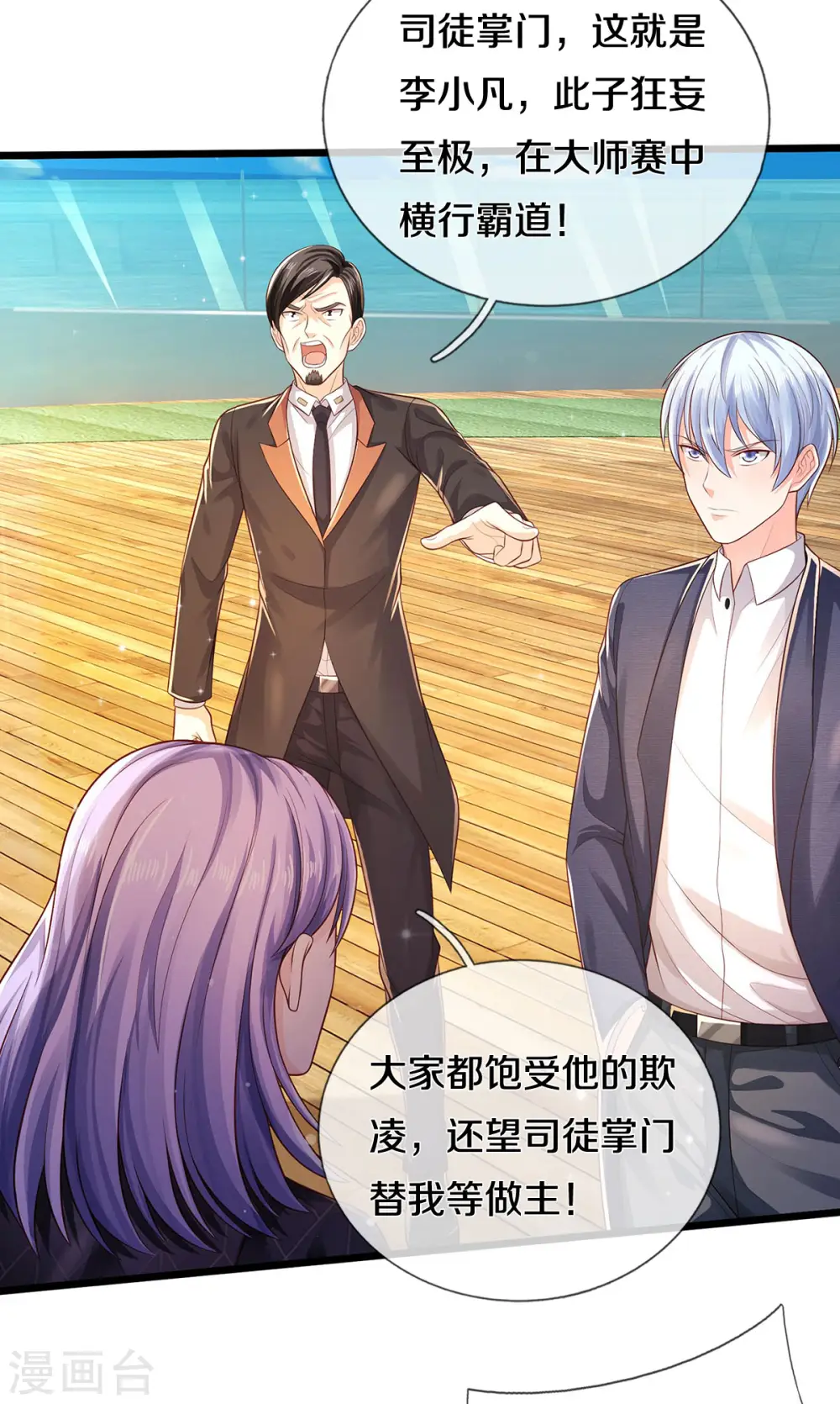 第299话 虚空裂剑，让你三剑 第7页