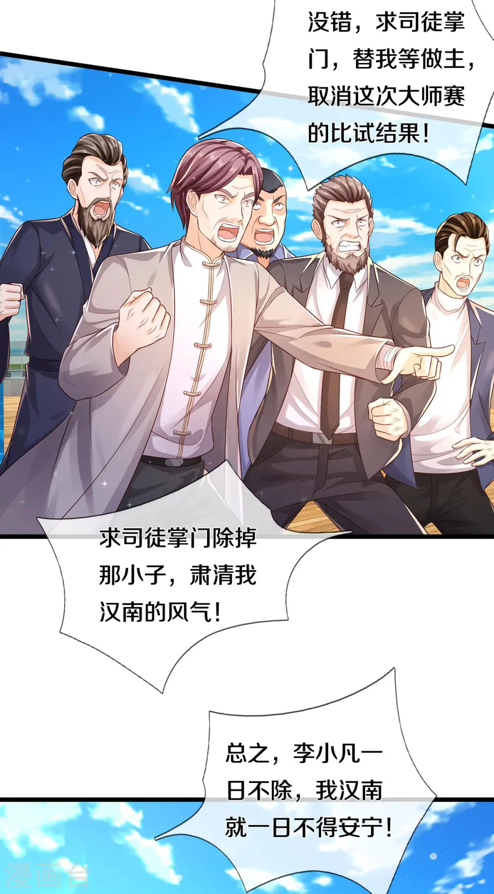 第299话 虚空裂剑，让你三剑 第8页