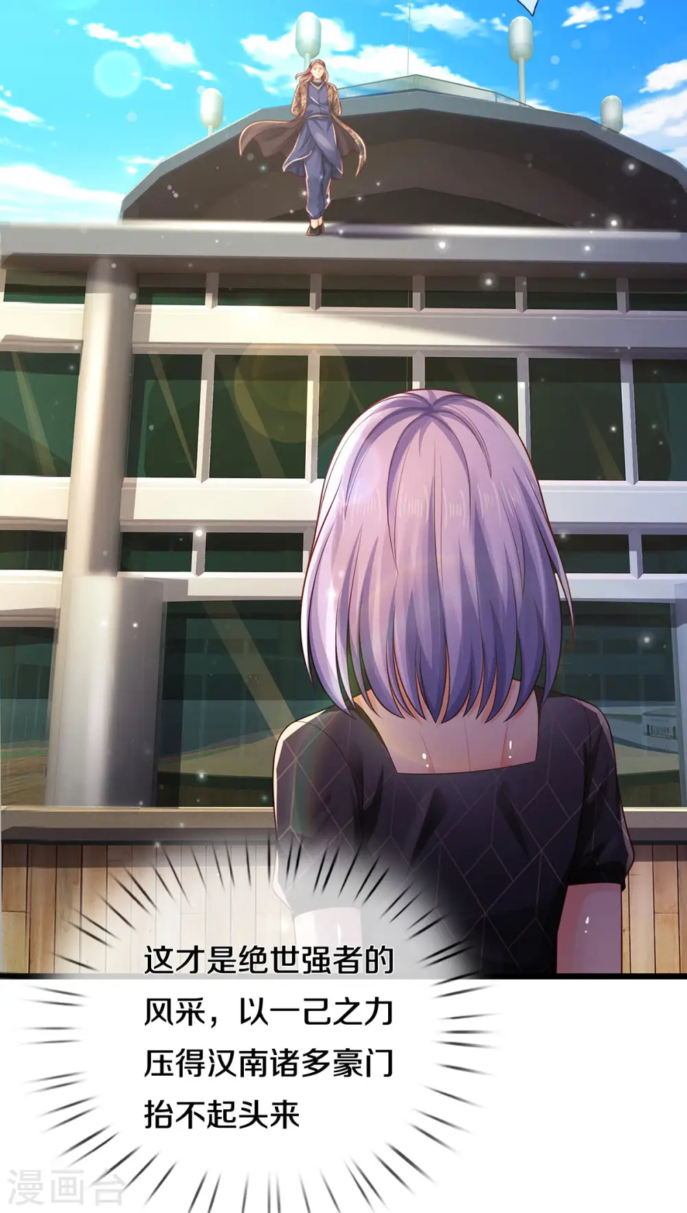 第299话 虚空裂剑，让你三剑 第9页
