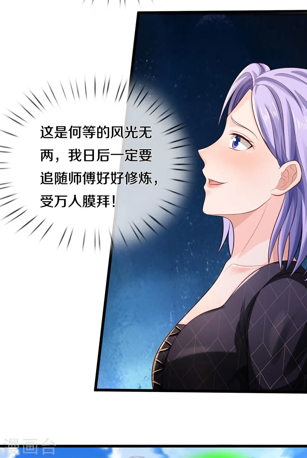 第299话 虚空裂剑，让你三剑 第10页