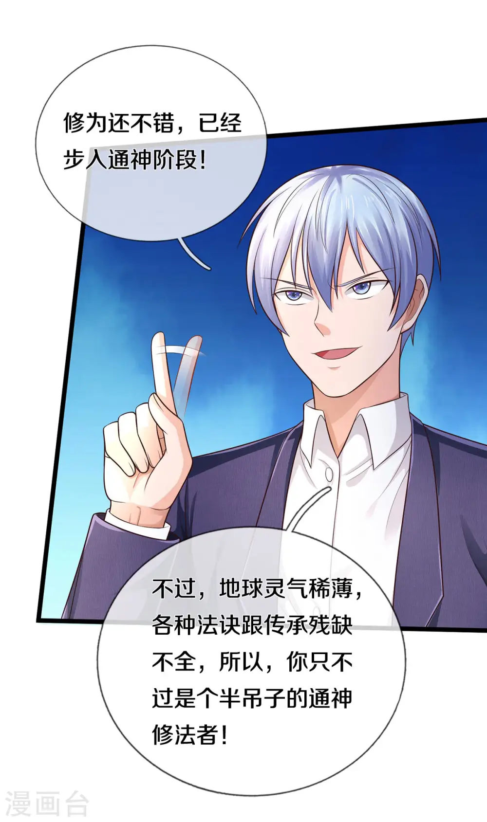 第299话 虚空裂剑，让你三剑 第15页