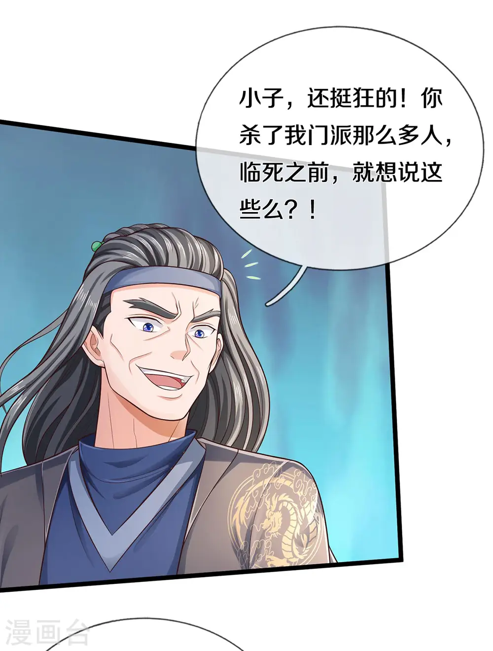 第299话 虚空裂剑，让你三剑 第16页