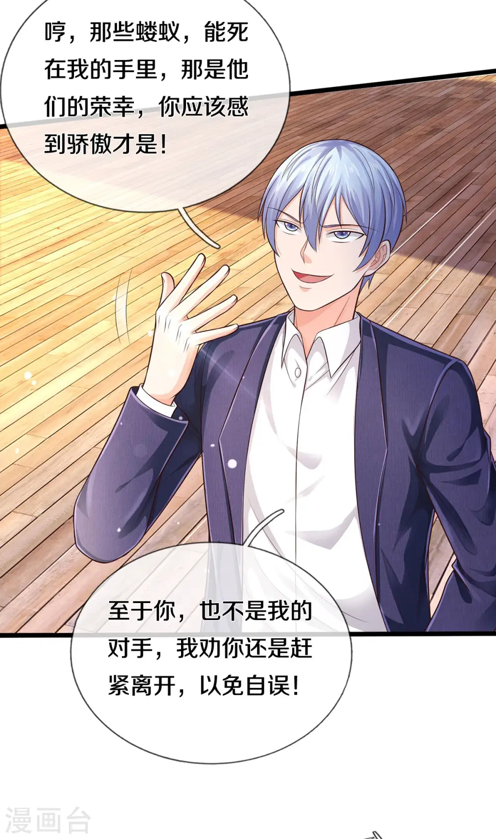 第299话 虚空裂剑，让你三剑 第17页