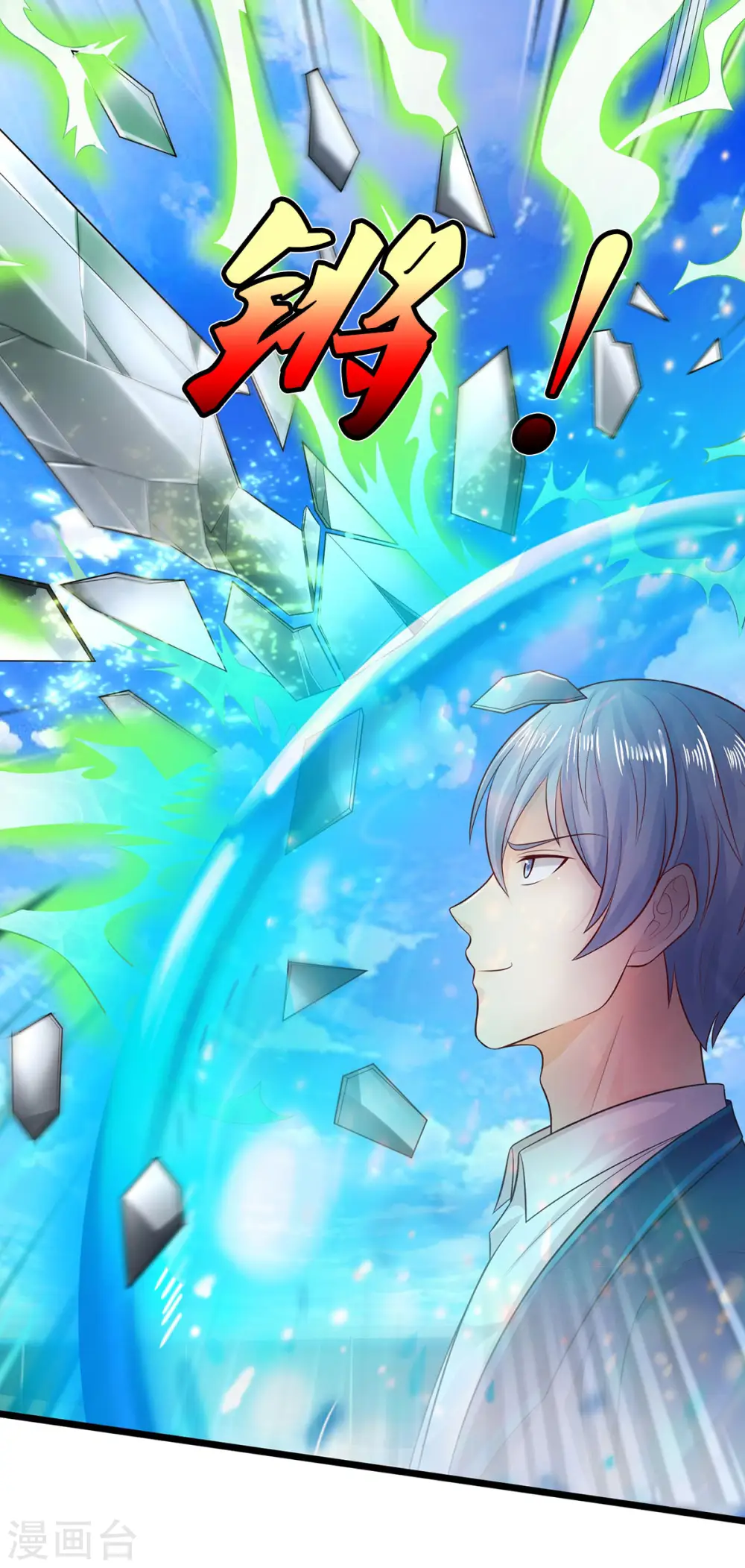 第299话 虚空裂剑，让你三剑 第23页