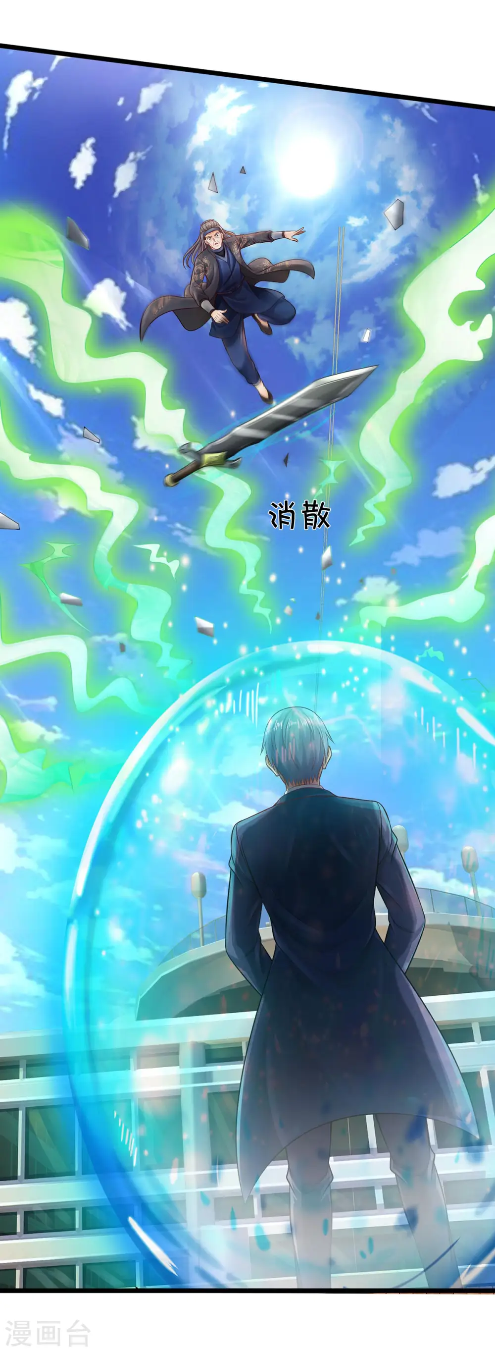 第299话 虚空裂剑，让你三剑 第24页