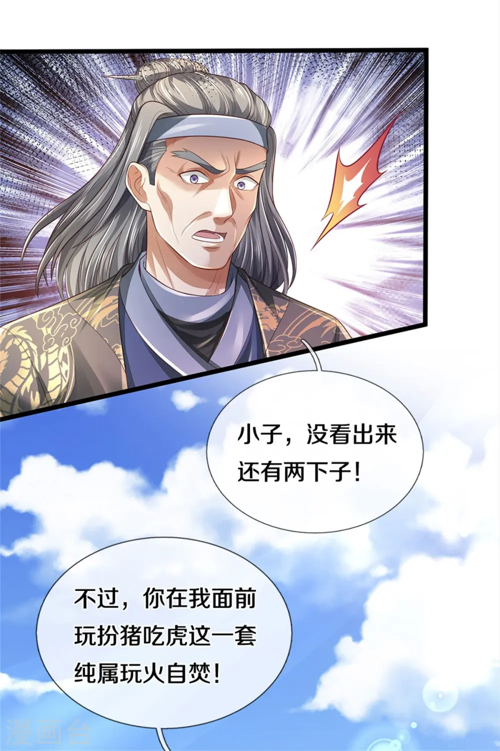 第299话 虚空裂剑，让你三剑 第25页