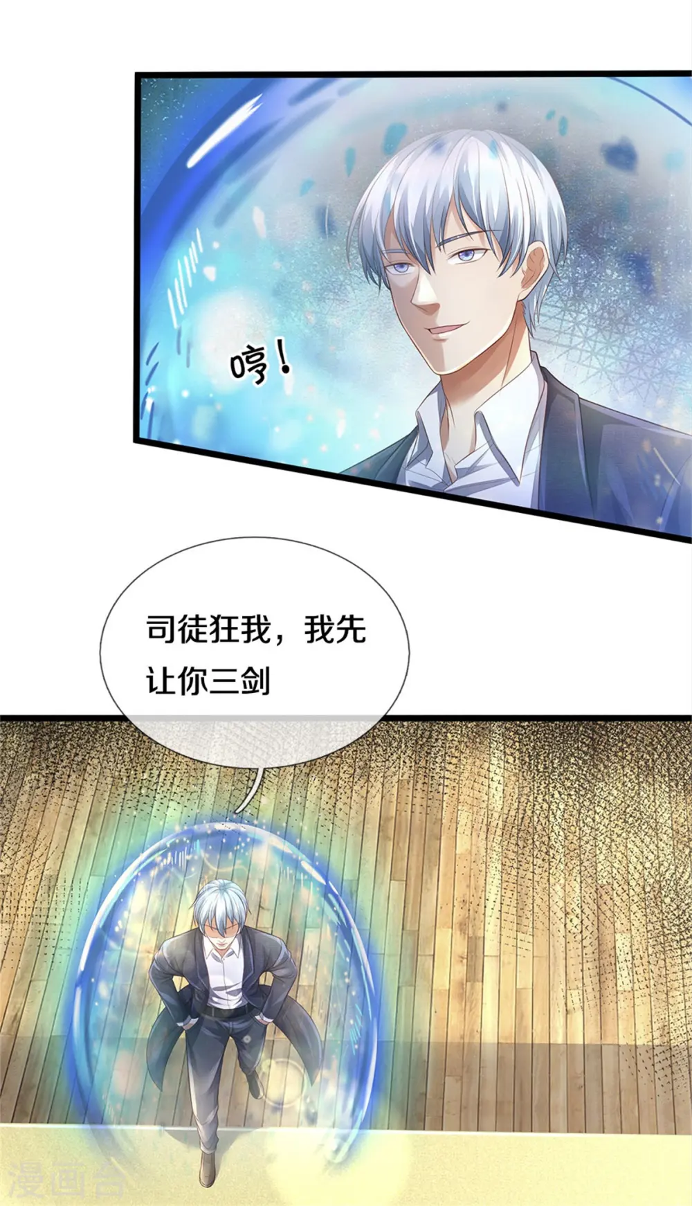 第299话 虚空裂剑，让你三剑 第27页