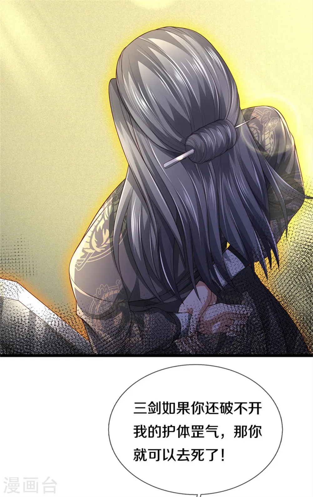 第299话 虚空裂剑，让你三剑 第28页