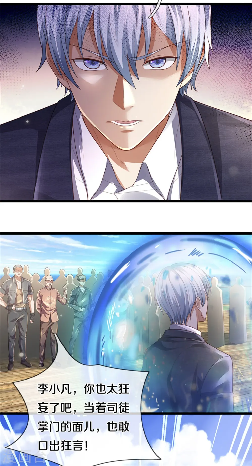 第299话 虚空裂剑，让你三剑 第29页