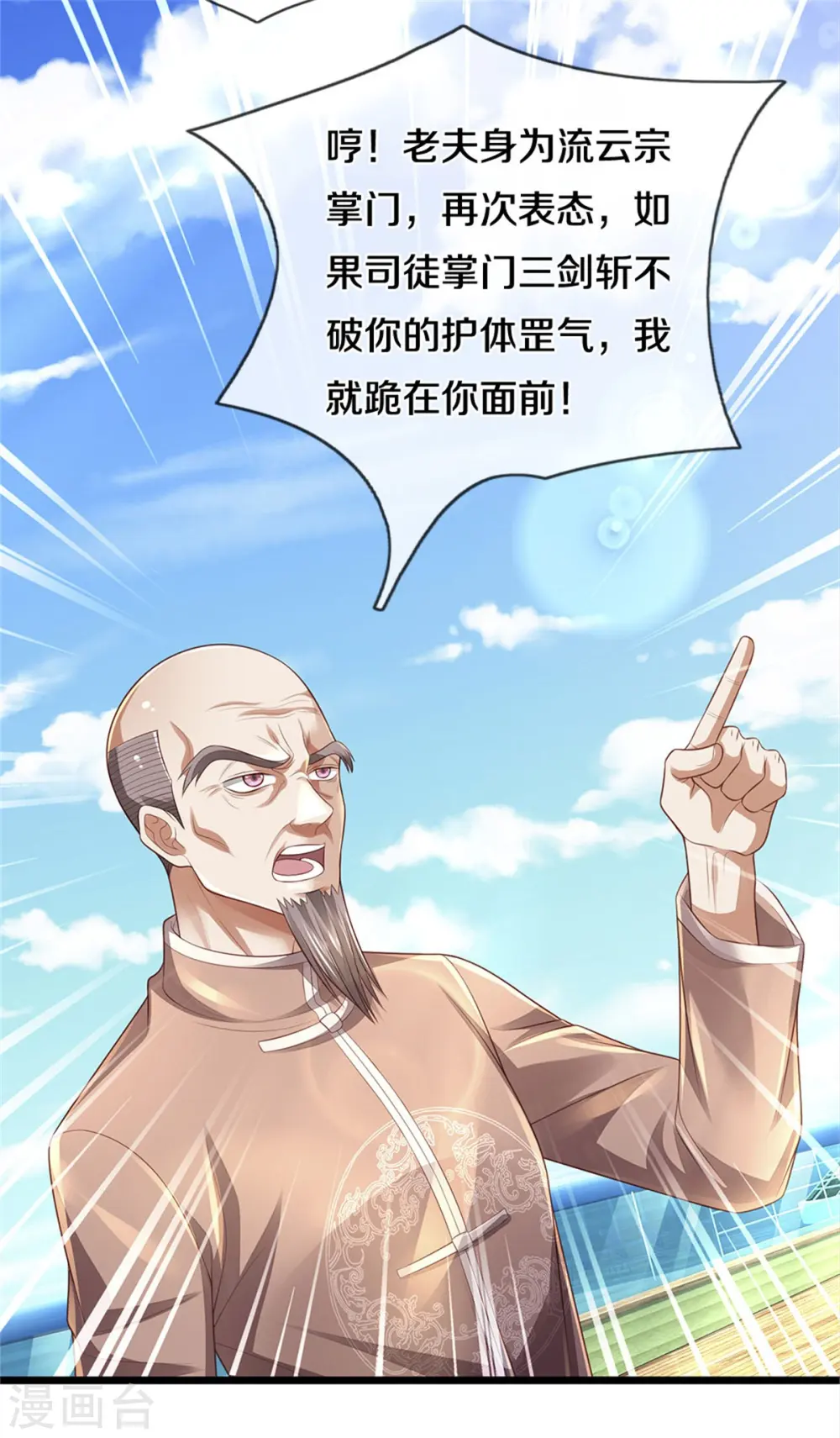 第299话 虚空裂剑，让你三剑 第30页