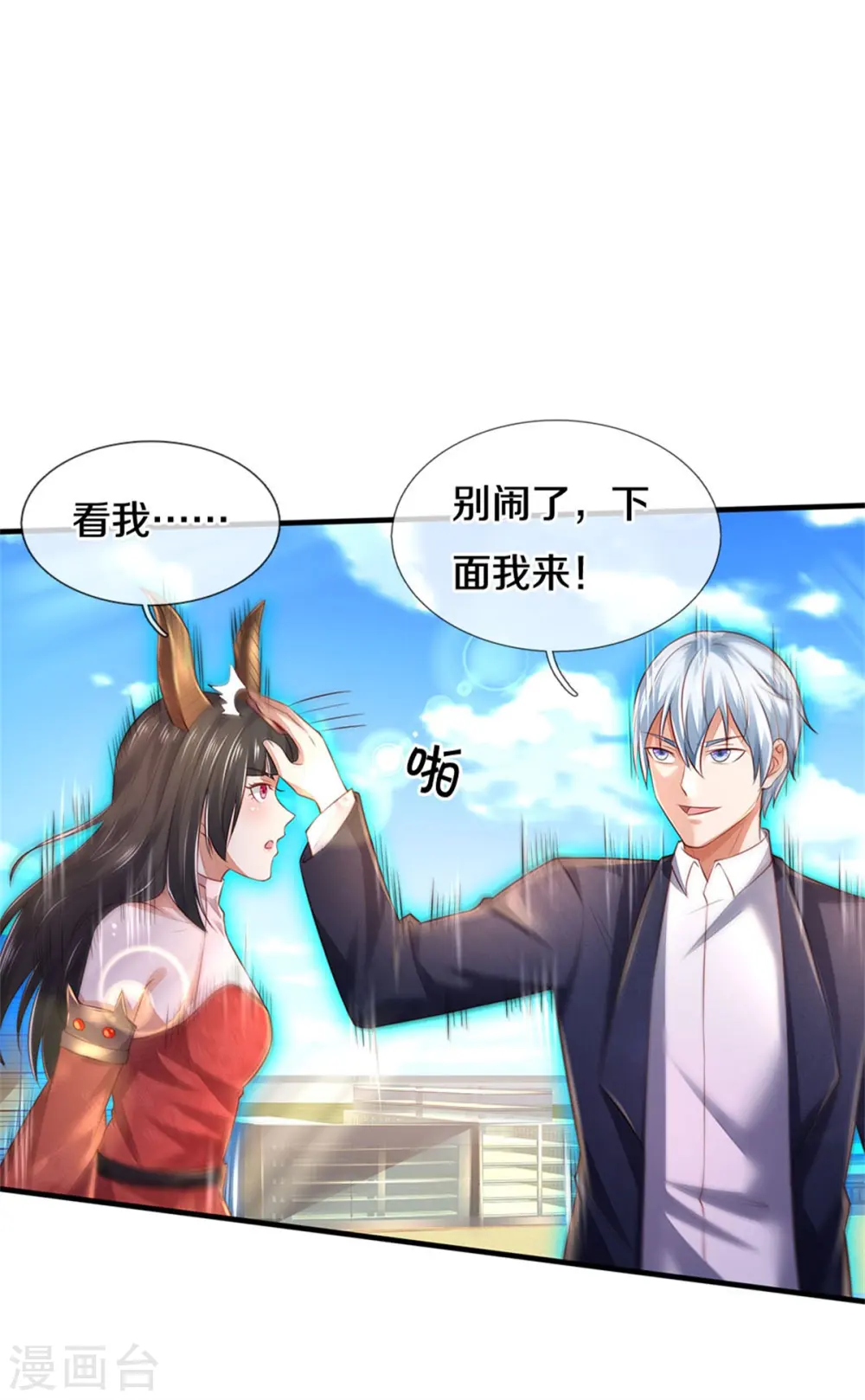 第297话 作恶多端，三脚灭你 第3页